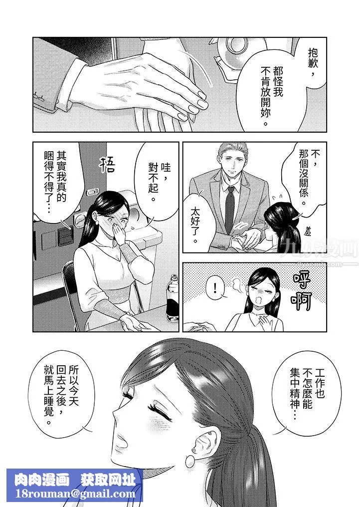 部長大叔狡猾且精力絕倫~僅限於週末的戀愛，開始了第22話