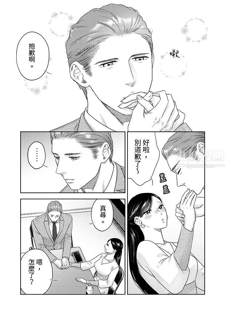 部長大叔狡猾且精力絕倫~僅限於週末的戀愛，開始了第22話