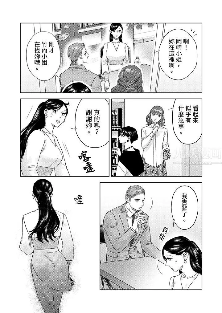 部長大叔狡猾且精力絕倫~僅限於週末的戀愛，開始了第22話