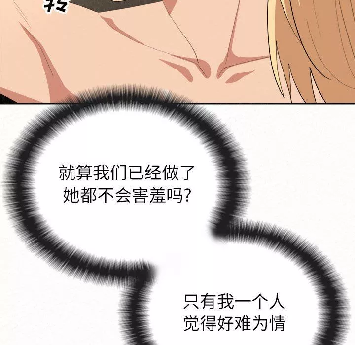 懵懂男生的戀愛史第14話