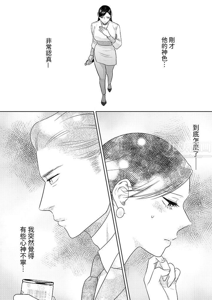 部长大叔狡猾且精力绝伦~仅限于週末的恋爱，开始了第22话