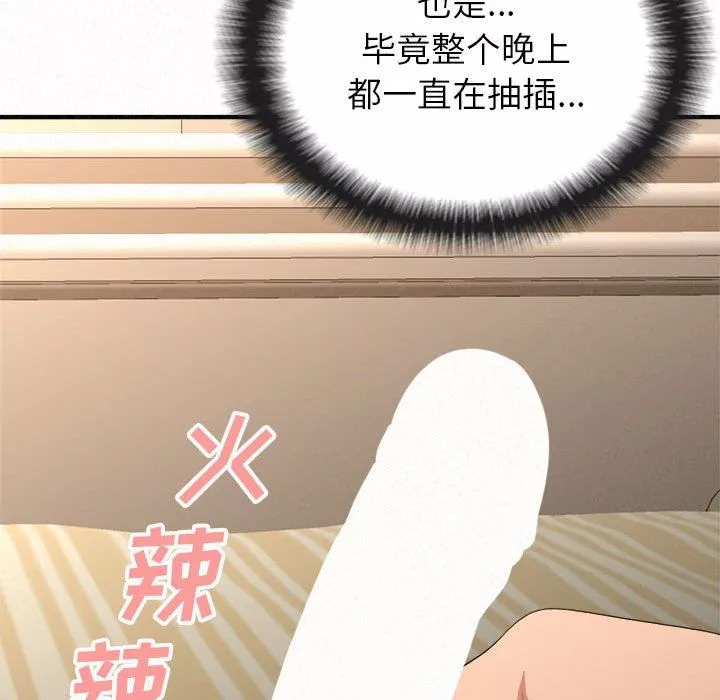 懵懂男生的戀愛史第14話