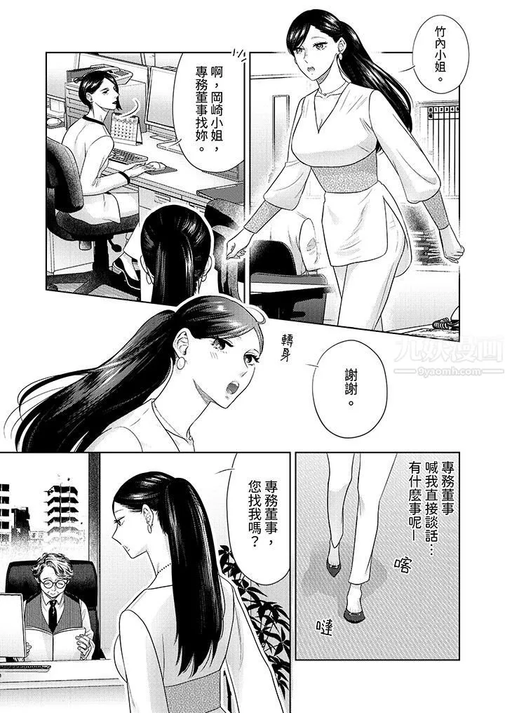 部長大叔狡猾且精力絕倫~僅限於週末的戀愛，開始了第23話