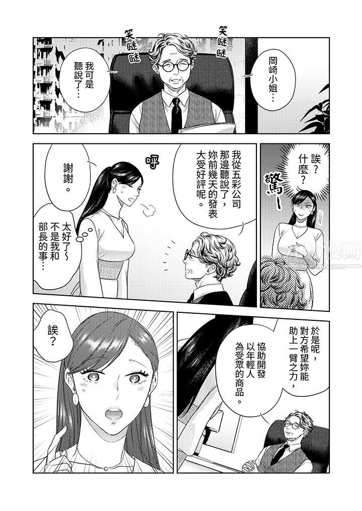 部長大叔狡猾且精力絕倫~僅限於週末的戀愛，開始了第23話