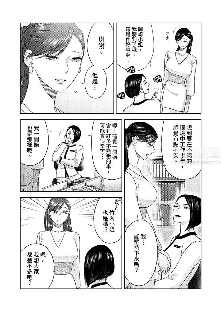 部长大叔狡猾且精力绝伦~仅限于週末的恋爱,开始了第23话