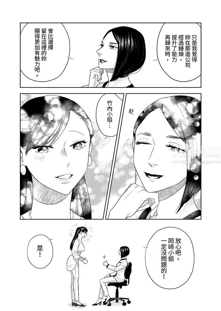 部長大叔狡猾且精力絕倫~僅限於週末的戀愛，開始了第23話