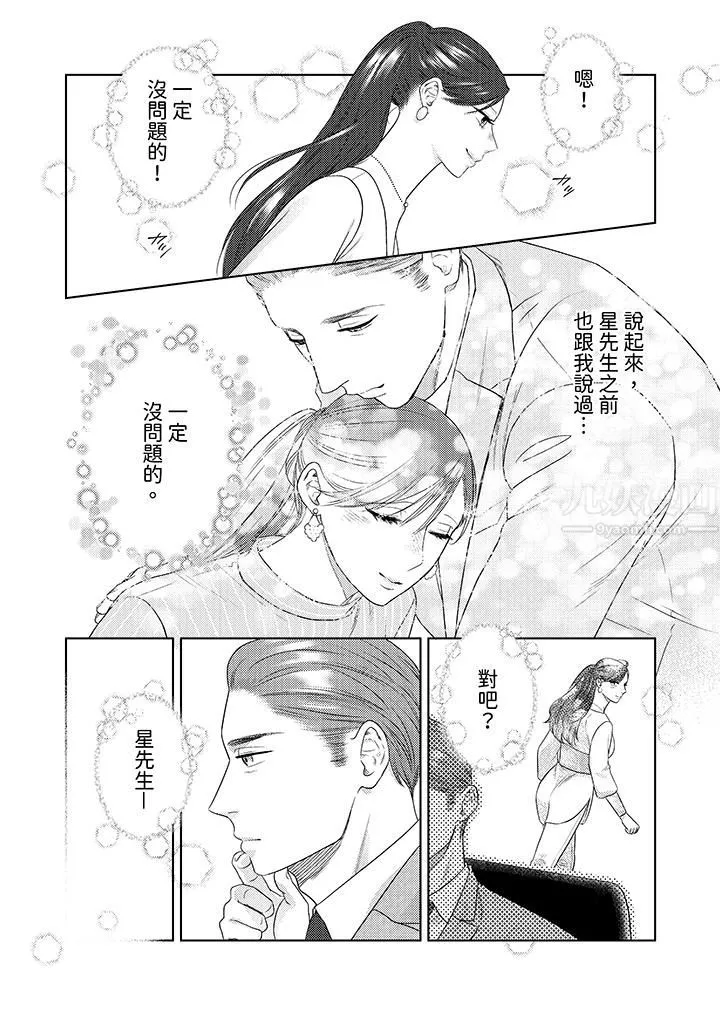 部長大叔狡猾且精力絕倫~僅限於週末的戀愛，開始了第23話