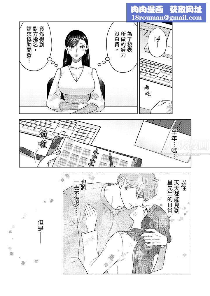 部長大叔狡猾且精力絕倫~僅限於週末的戀愛，開始了第23話