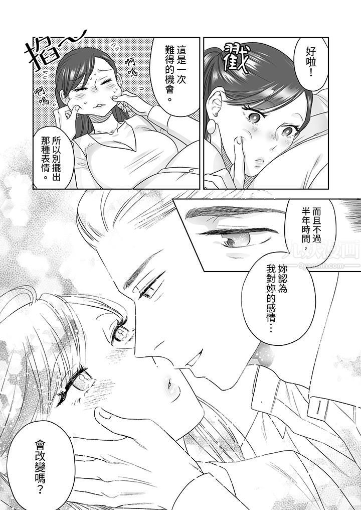 部長大叔狡猾且精力絕倫~僅限於週末的戀愛，開始了第23話