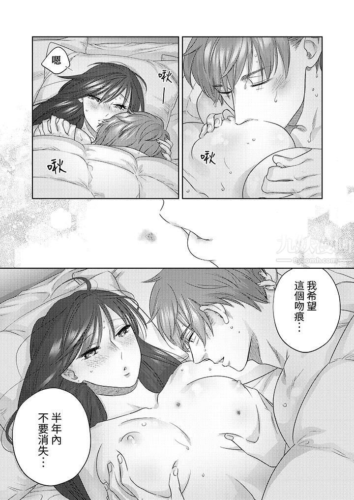 部长大叔狡猾且精力绝伦~仅限于週末的恋爱，开始了第24话
