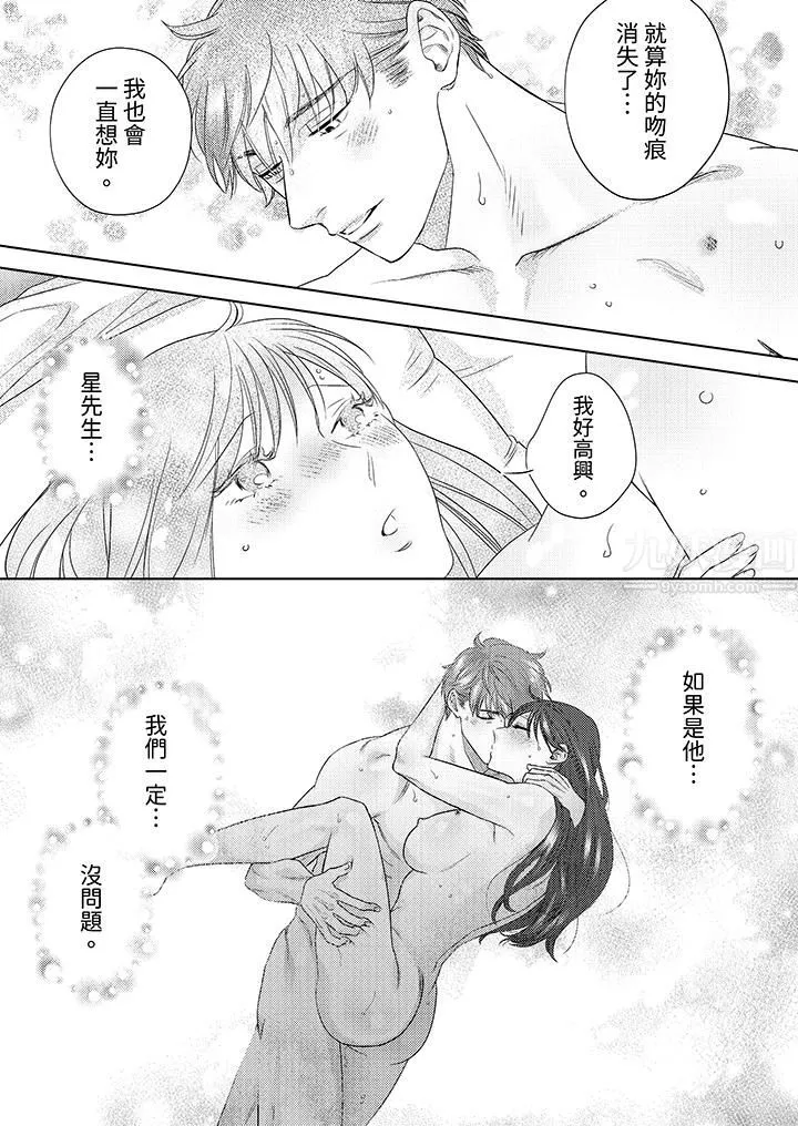 部長大叔狡猾且精力絕倫~僅限於週末的戀愛，開始了第24話