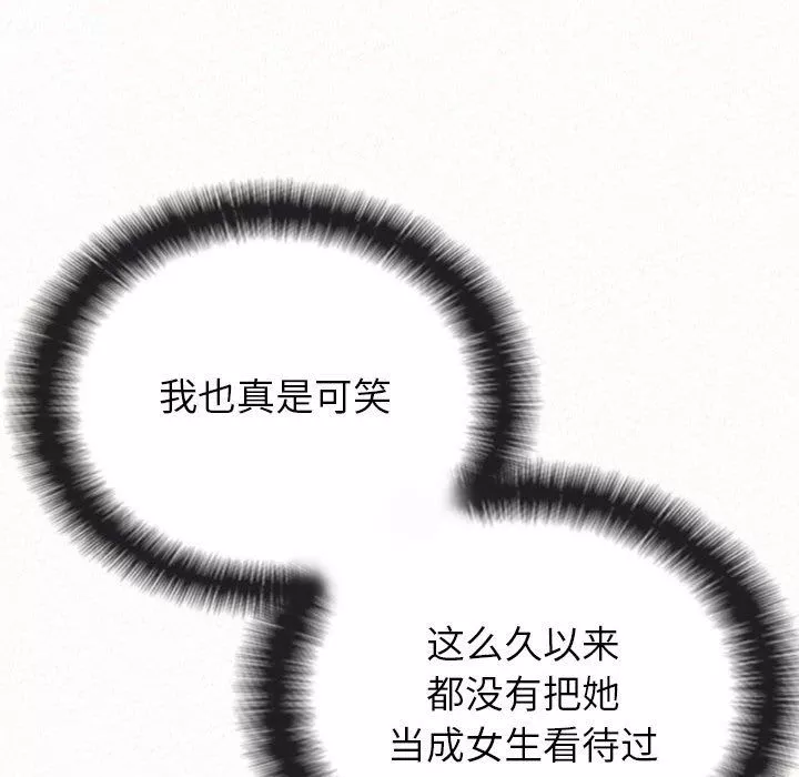 懵懂男生的戀愛史第14話