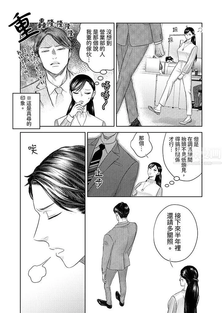 部長大叔狡猾且精力絕倫~僅限於週末的戀愛，開始了第24話