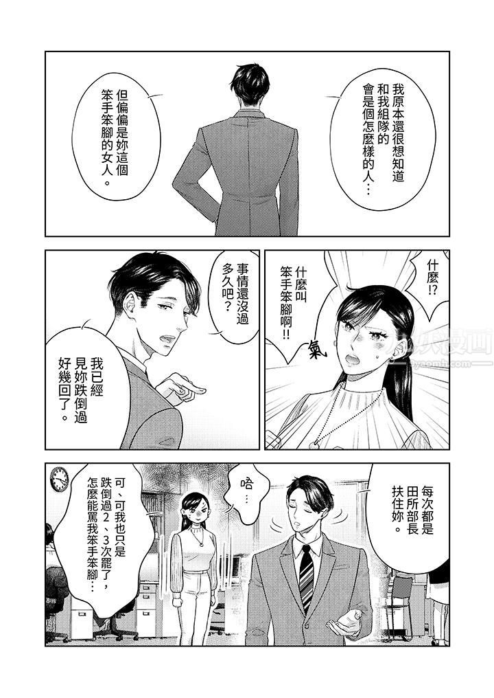 部长大叔狡猾且精力绝伦~仅限于週末的恋爱，开始了第24话