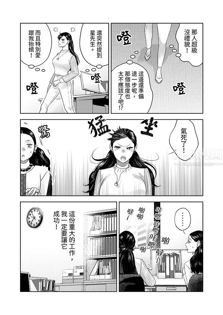 部长大叔狡猾且精力绝伦~仅限于週末的恋爱，开始了第24话