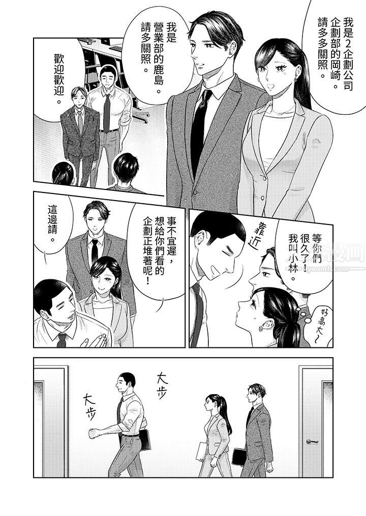 部长大叔狡猾且精力绝伦~仅限于週末的恋爱，开始了第25话