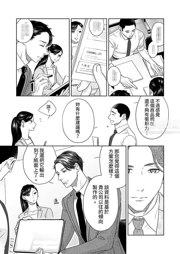 部长大叔狡猾且精力绝伦~仅限于週末的恋爱，开始了第25话