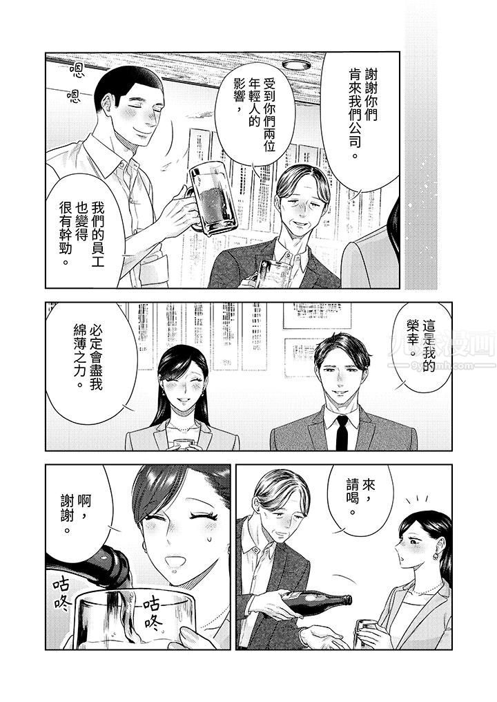 部长大叔狡猾且精力绝伦~仅限于週末的恋爱，开始了第25话
