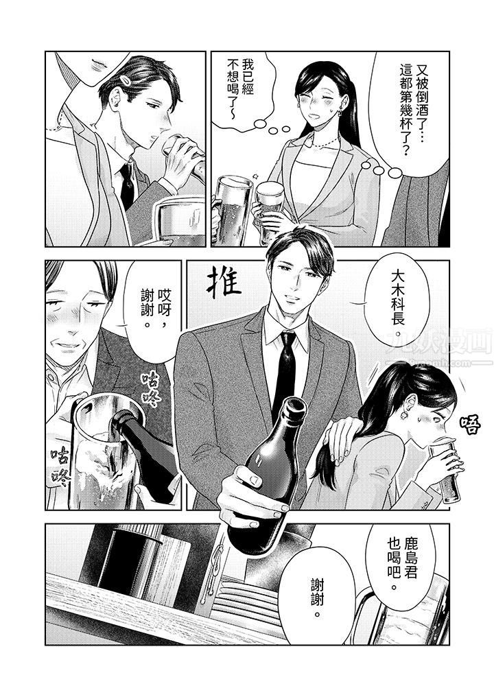 部长大叔狡猾且精力绝伦~仅限于週末的恋爱，开始了第25话