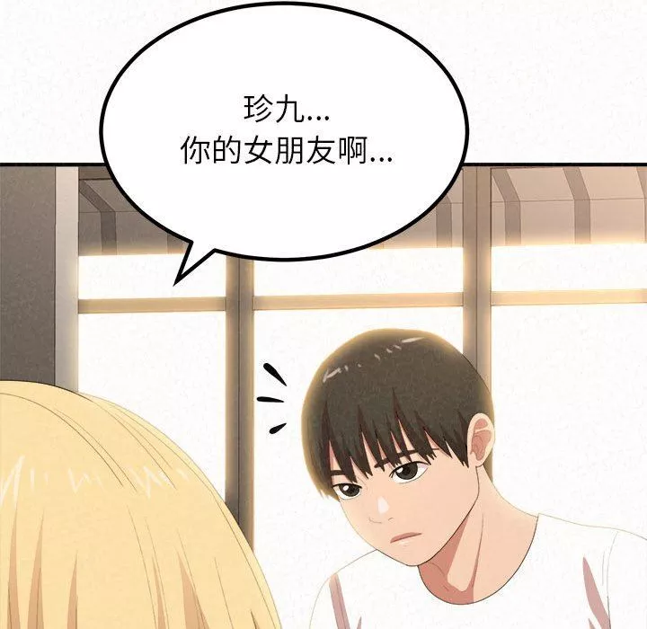 懵懂男生的戀愛史第14話