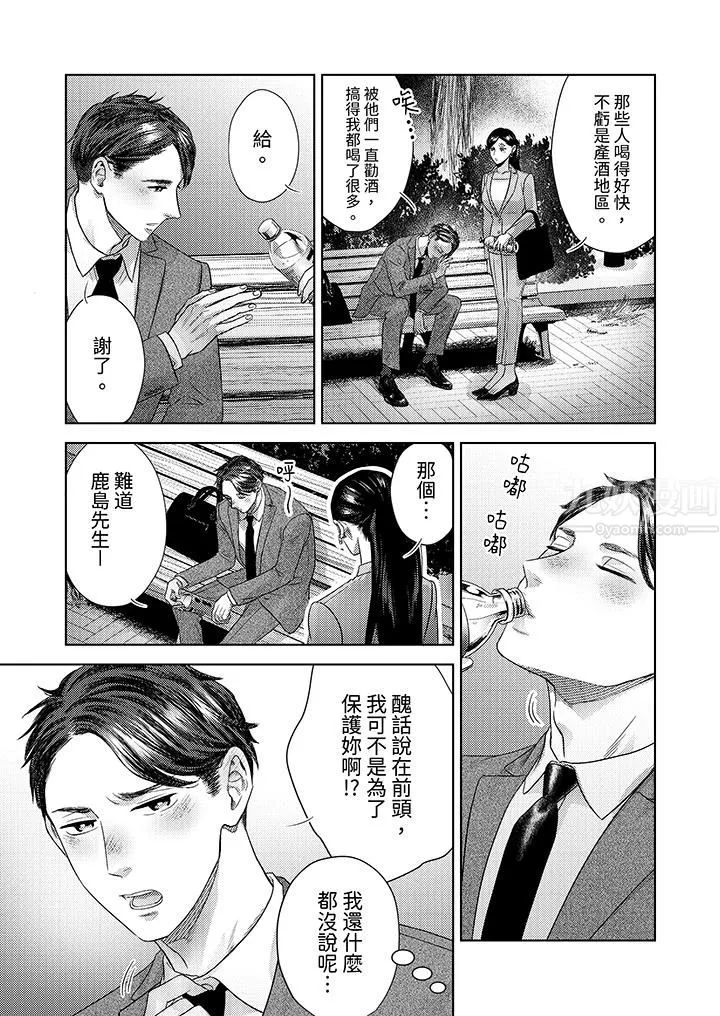 部長大叔狡猾且精力絕倫~僅限於週末的戀愛，開始了第26話