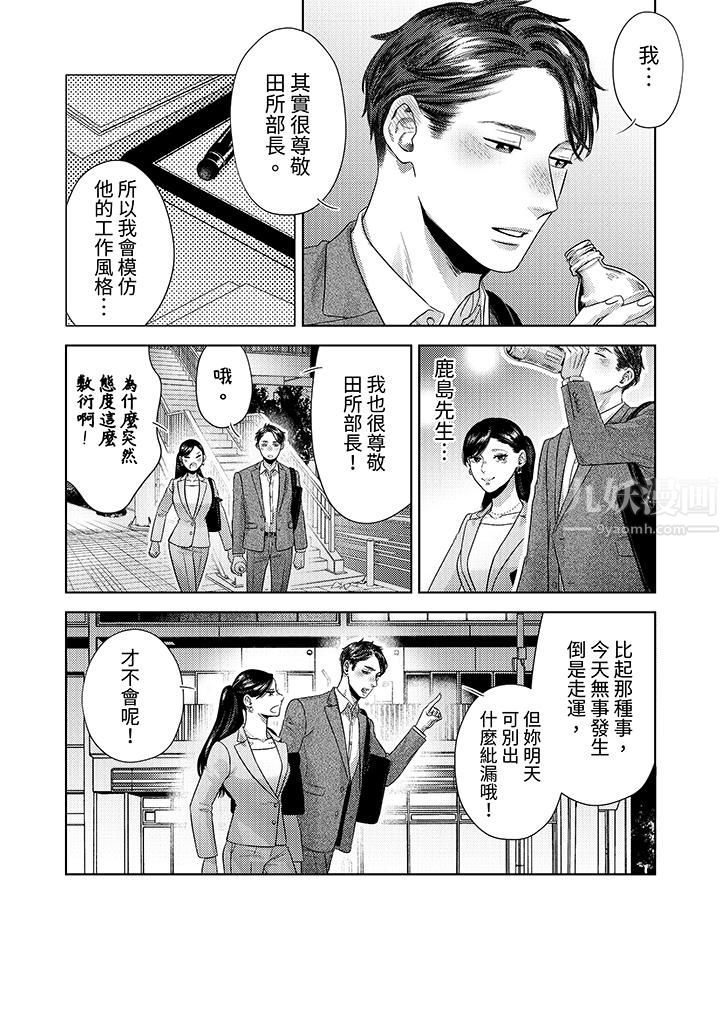 部长大叔狡猾且精力绝伦~仅限于週末的恋爱，开始了第26话