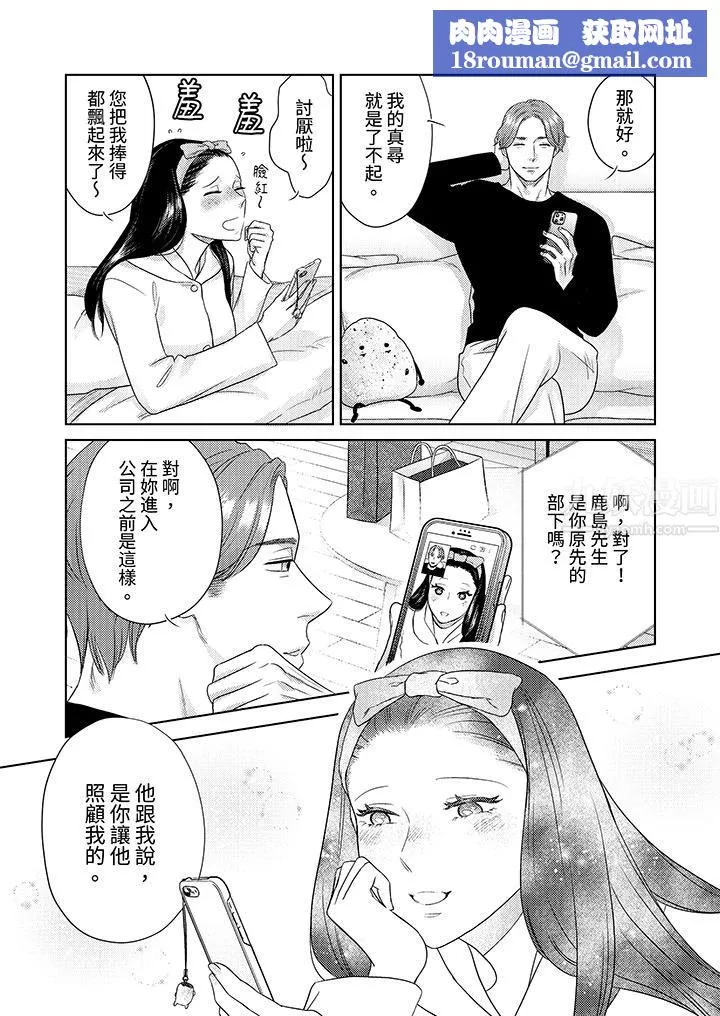 部長大叔狡猾且精力絕倫~僅限於週末的戀愛，開始了第26話