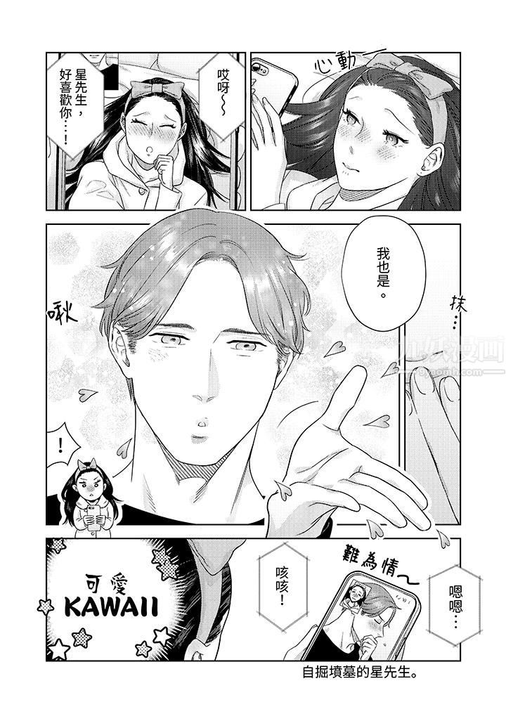 部长大叔狡猾且精力绝伦~仅限于週末的恋爱，开始了第26话