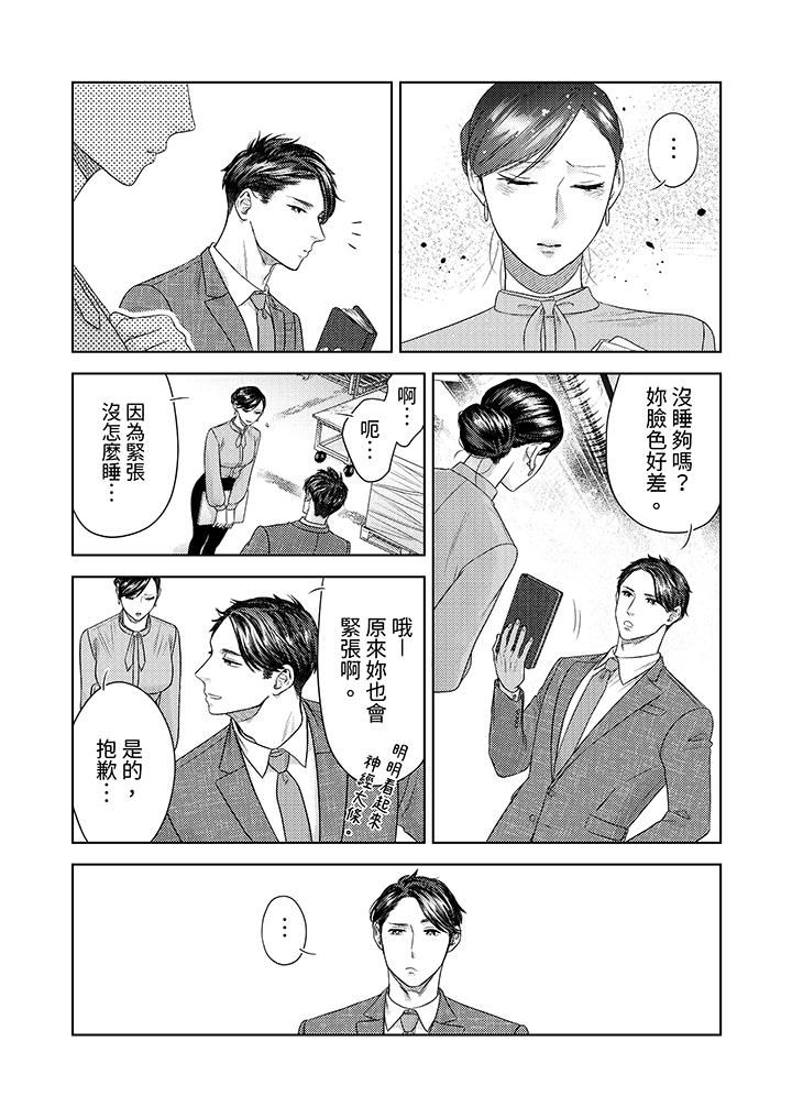 部長大叔狡猾且精力絕倫~僅限於週末的戀愛，開始了第27話