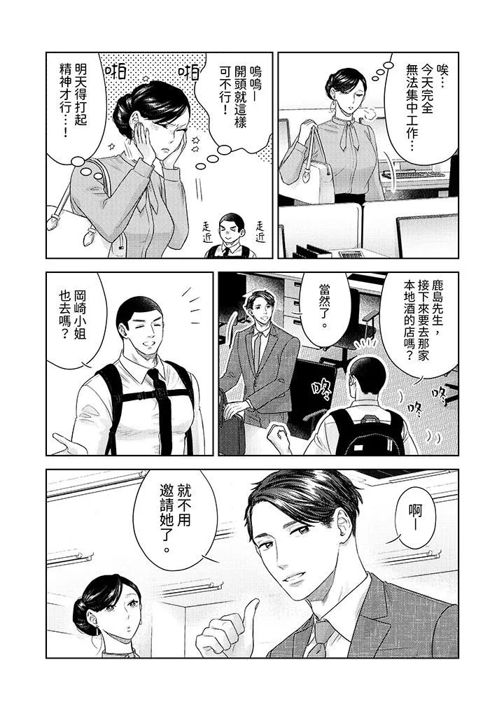 部長大叔狡猾且精力絕倫~僅限於週末的戀愛，開始了第27話