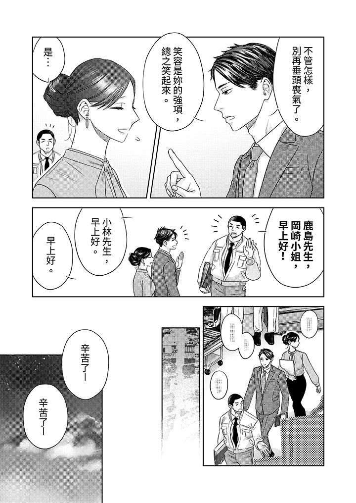 部長大叔狡猾且精力絕倫~僅限於週末的戀愛，開始了第27話