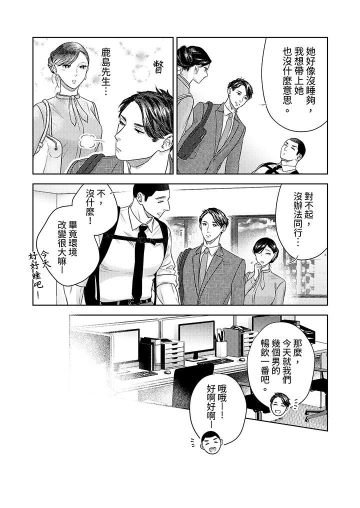 部長大叔狡猾且精力絕倫~僅限於週末的戀愛，開始了第27話