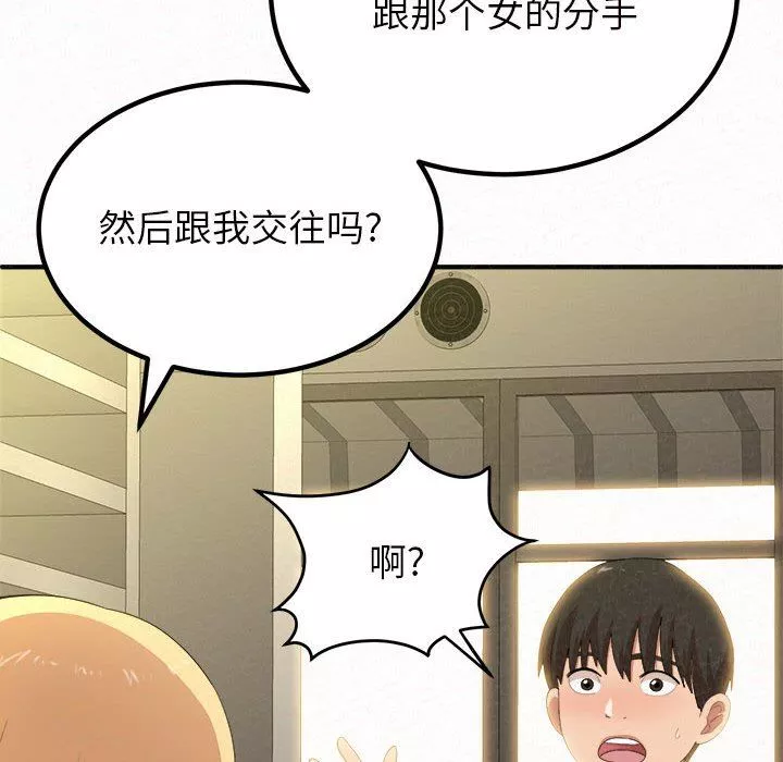 懵懂男生的戀愛史第14話