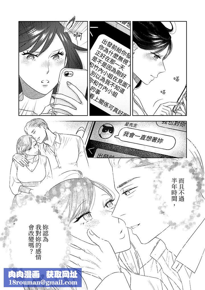 部长大叔狡猾且精力绝伦~仅限于週末的恋爱，开始了第27话