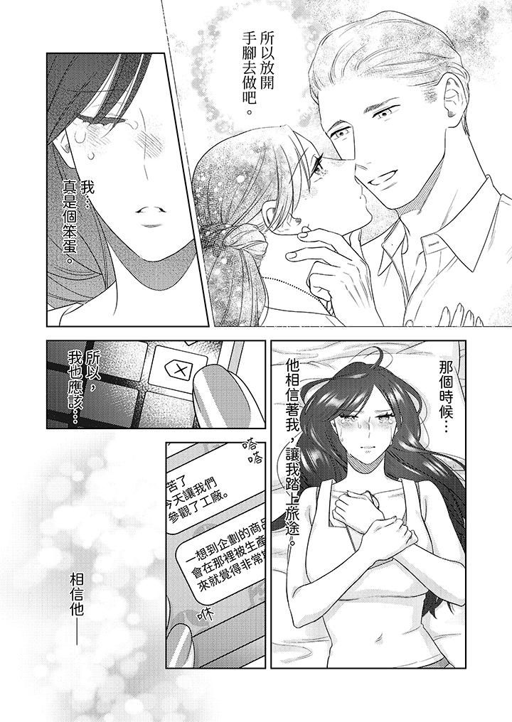 部長大叔狡猾且精力絕倫~僅限於週末的戀愛，開始了第27話