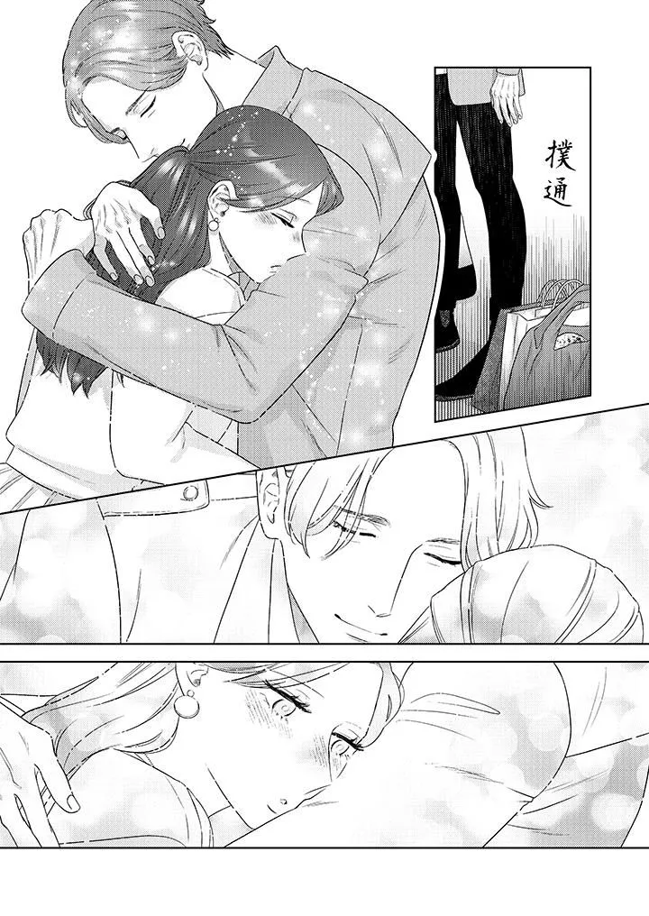 部長大叔狡猾且精力絕倫~僅限於週末的戀愛，開始了第27話