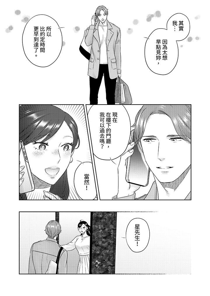 部長大叔狡猾且精力絕倫~僅限於週末的戀愛，開始了第27話
