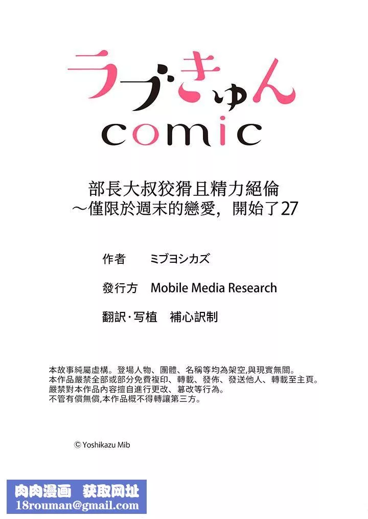 部長大叔狡猾且精力絕倫~僅限於週末的戀愛，開始了第27話