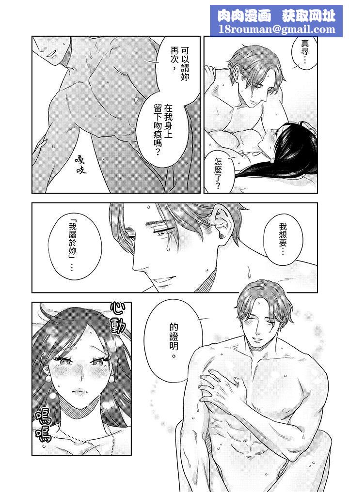 部長大叔狡猾且精力絕倫~僅限於週末的戀愛，開始了第28話
