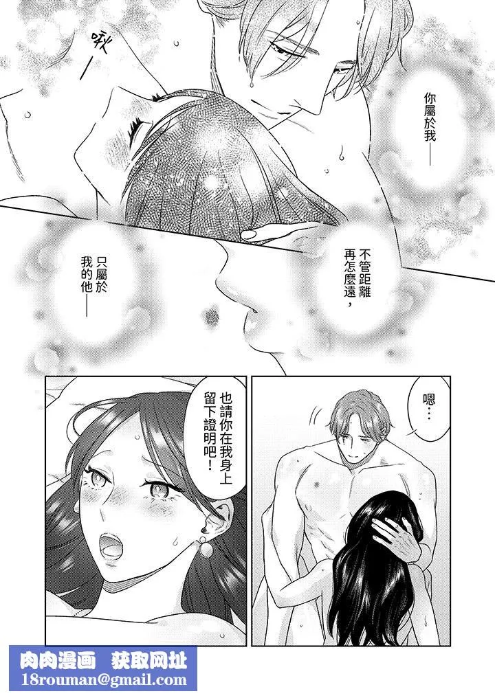 部長大叔狡猾且精力絕倫~僅限於週末的戀愛，開始了第28話