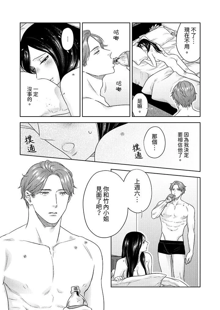 部長大叔狡猾且精力絕倫~僅限於週末的戀愛，開始了第28話
