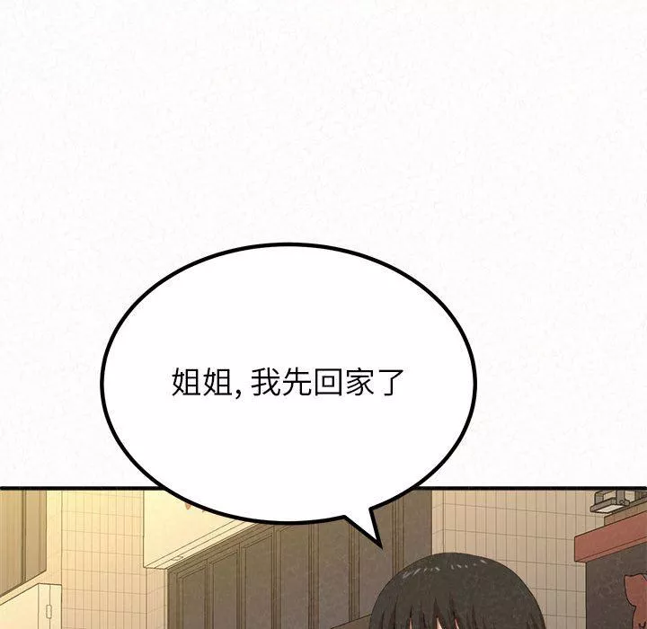 懵懂男生的戀愛史第14話