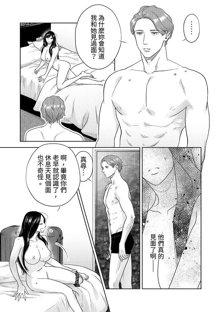部长大叔狡猾且精力绝伦~仅限于週末的恋爱，开始了第29话