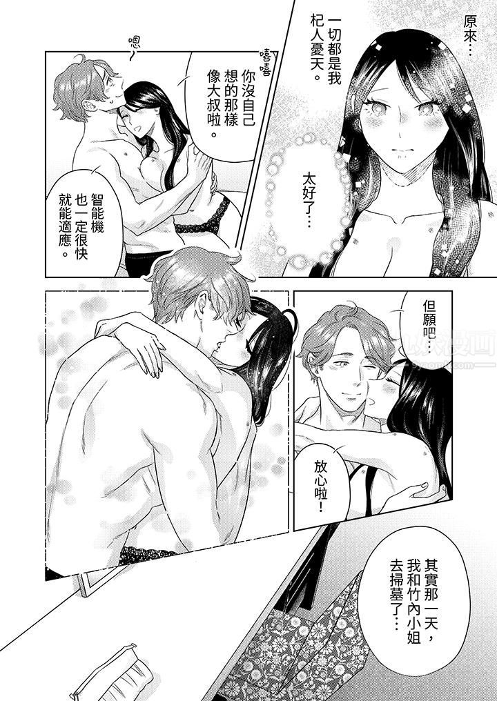 部长大叔狡猾且精力绝伦~仅限于週末的恋爱，开始了第29话