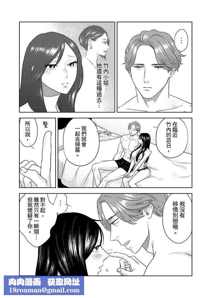 部长大叔狡猾且精力绝伦~仅限于週末的恋爱，开始了第29话