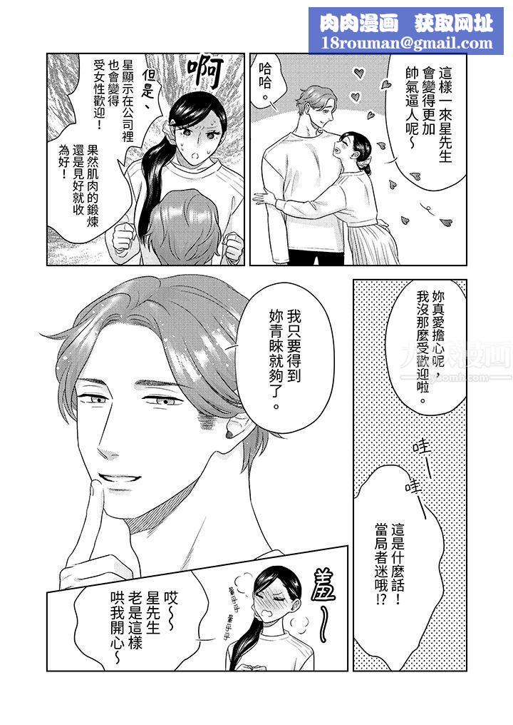 部长大叔狡猾且精力绝伦~仅限于週末的恋爱，开始了第30话