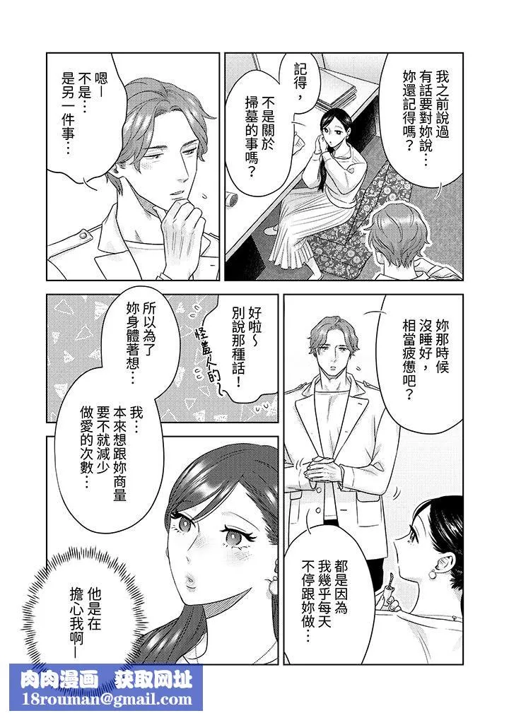 部長大叔狡猾且精力絕倫~僅限於週末的戀愛，開始了第30話