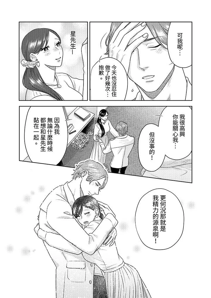 部長大叔狡猾且精力絕倫~僅限於週末的戀愛，開始了第30話
