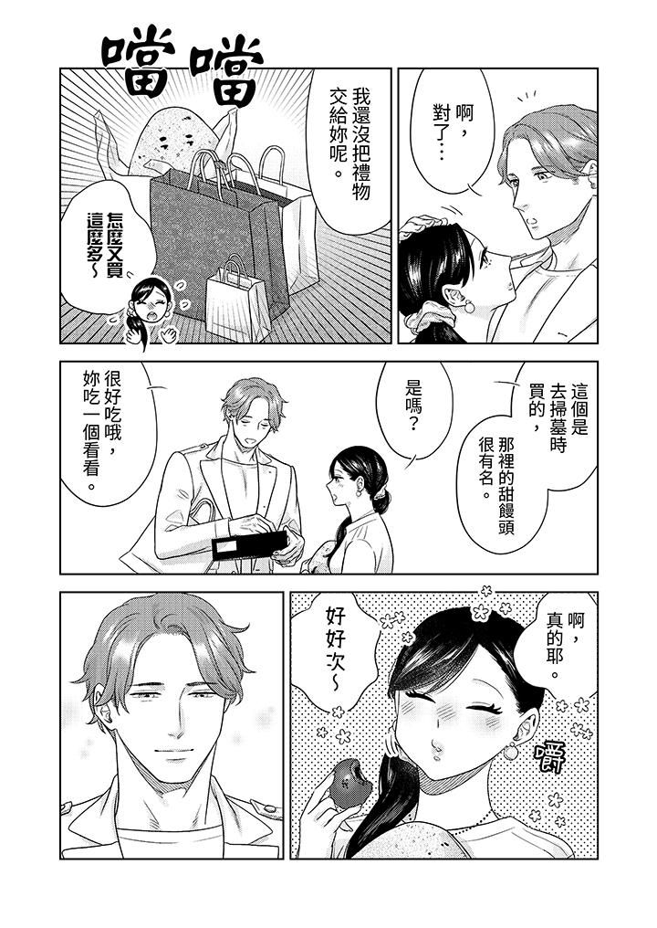 部長大叔狡猾且精力絕倫~僅限於週末的戀愛，開始了第30話