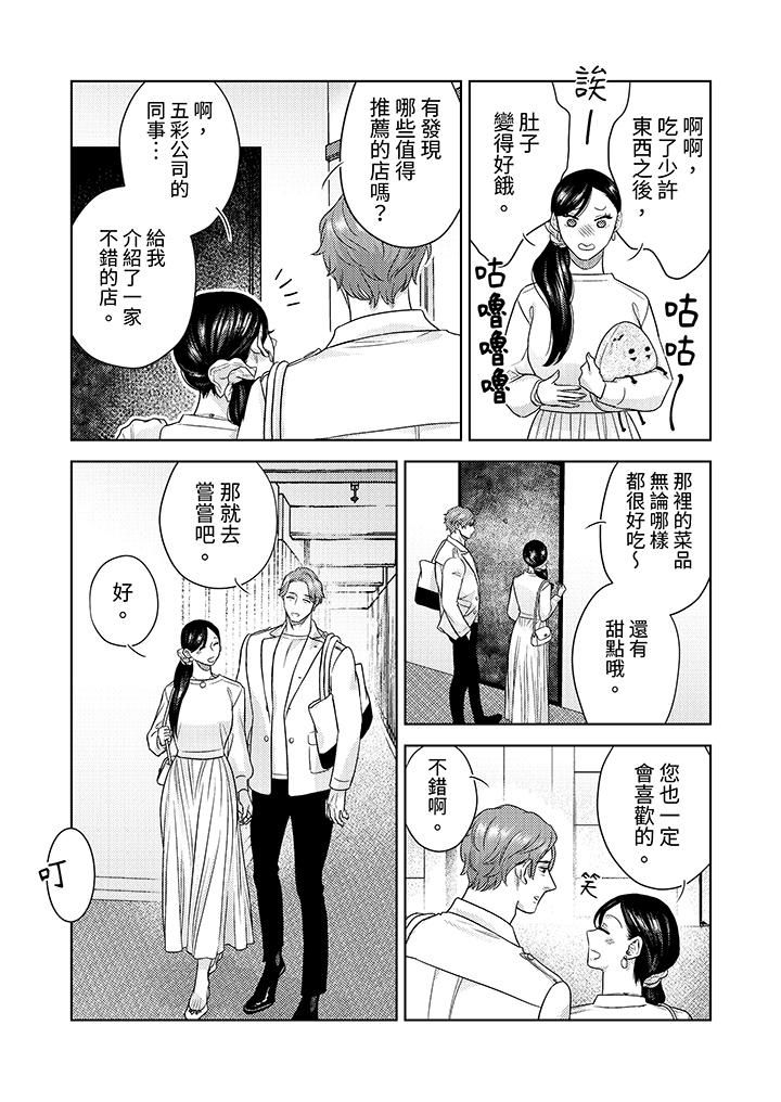 部长大叔狡猾且精力绝伦~仅限于週末的恋爱，开始了第30话